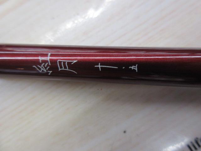 紅月 10.5
