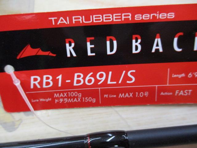 レッドバッグ1G RB1-B69L/S