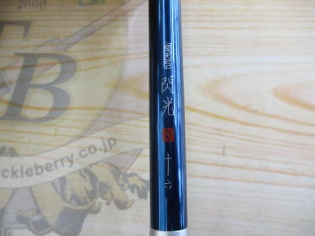 飛天弓 閃光XX 16