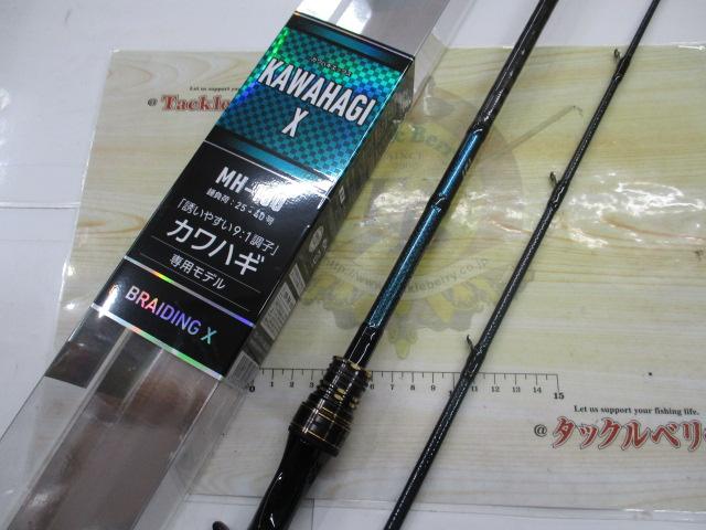 カワハギX MH-180・R