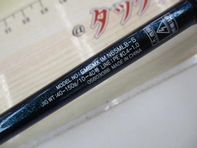 エメラルダスMX N65MLB-S IM
