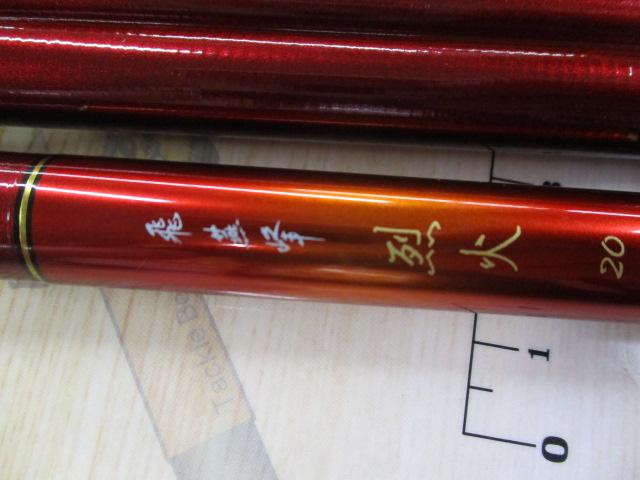 飛燕峰 烈火 20