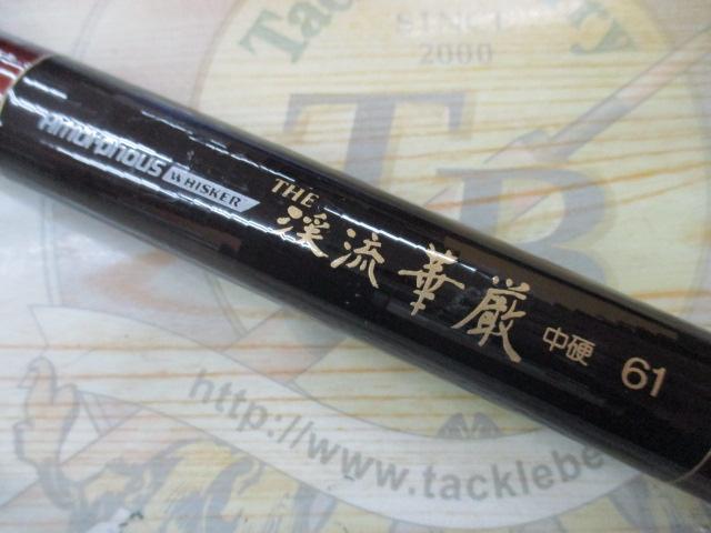 AWTHE渓流華厳 中硬61