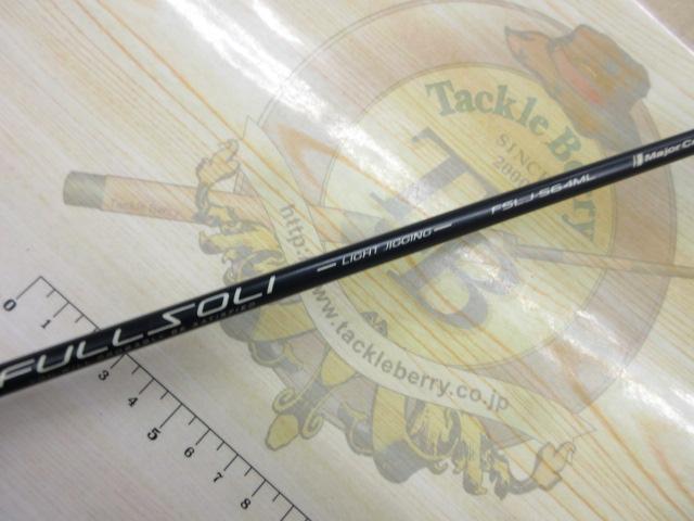 フルソリ FSLJ-S64ML｜＠ベリーネット 日本最大新品中古釣具WEBショップ