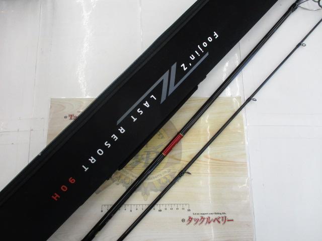 風神Z ラストリゾート 90H｜＠ベリーネット 日本最大新品中古釣具WEB