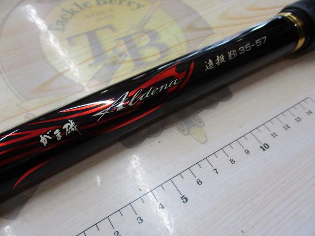 がま磯アルデナ 遠投B35-57