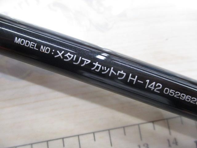 メタリア カットウ H142