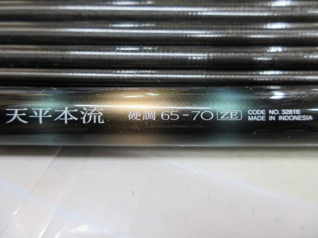 天平本流 硬調 65-70ZE