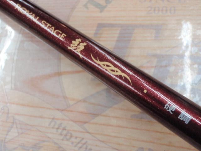 ロイヤルステージ鼓 硬調450