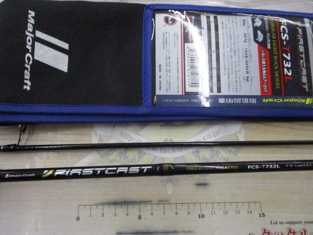 ファーストキャスト FCS-T732L