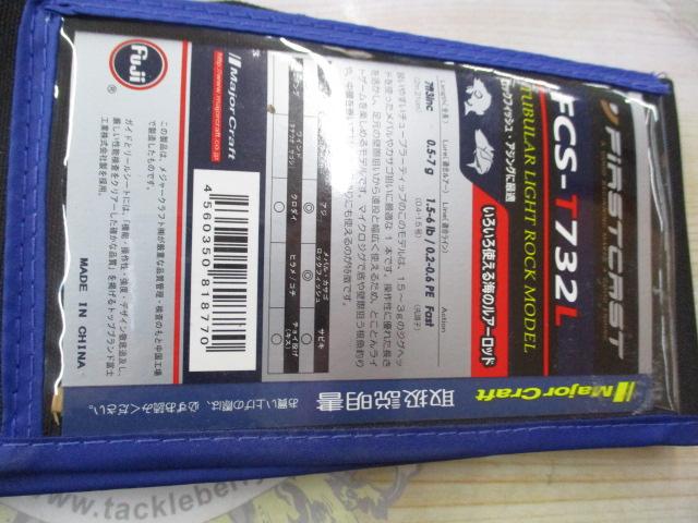 ファーストキャスト FCS-T732L