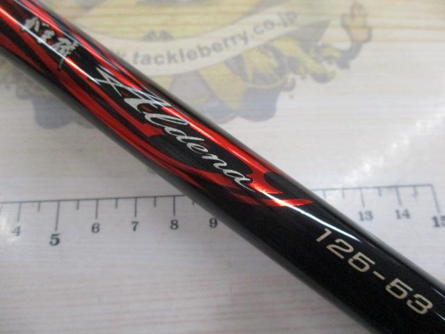 がま磯アルデナ 125-53｜＠ベリーネット 日本最大新品中古釣具WEBショップ