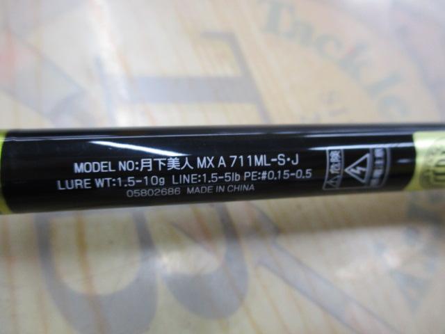 月下美人MX アジング 711ML-S・J