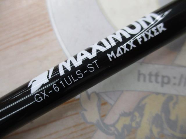グラディエーターマキシマム GX-61ULS-ST マックスフィクサー