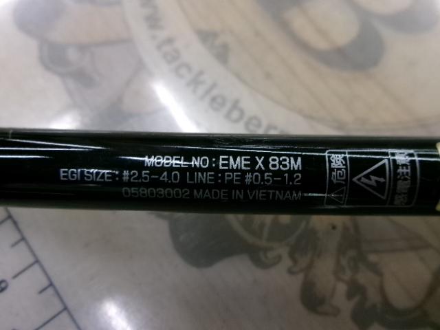 エメラルダスX 83M