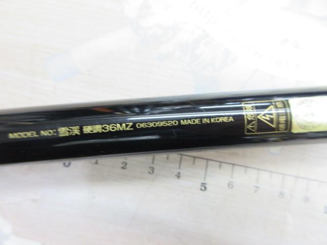 雪渓 硬調36MZ