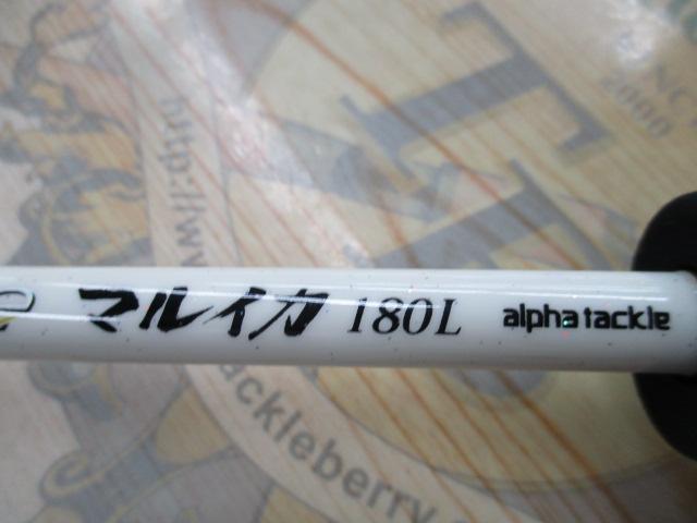 スーパーライトマルイカ180L