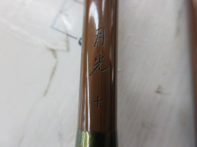月光 10