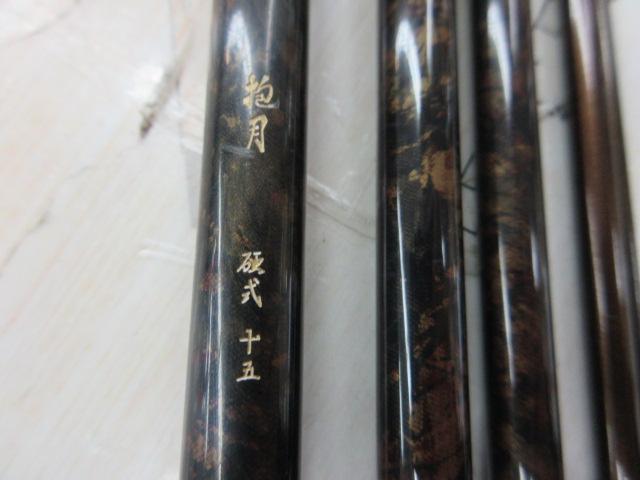 抱月 硬式15