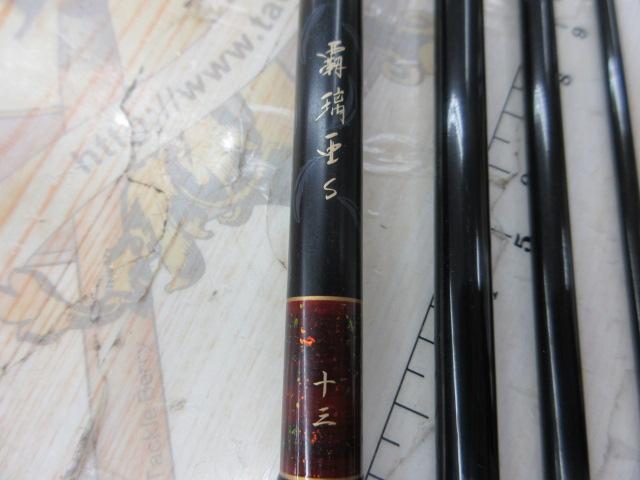 覇璃亜S 13
