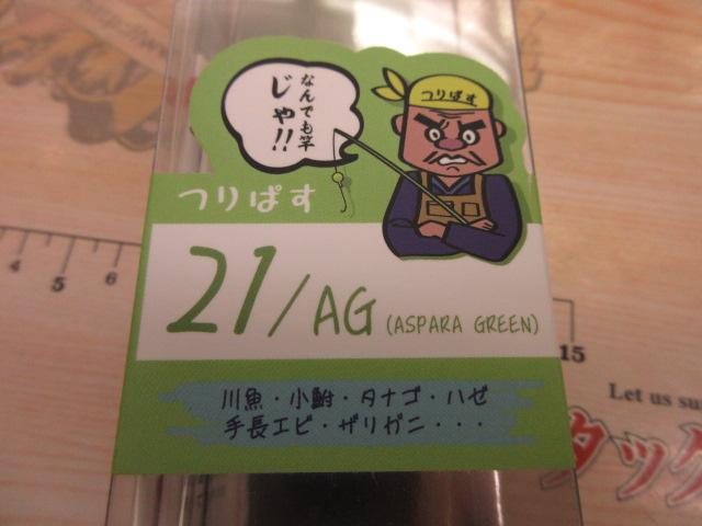 つりパス21/SP