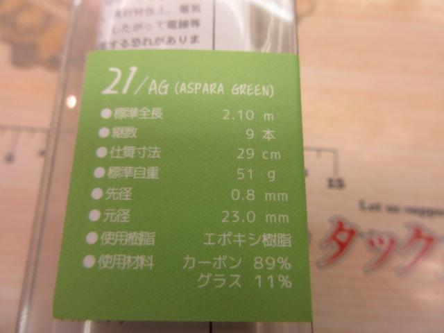 つりパス21/SP