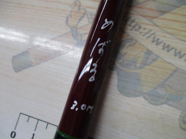 めばる3.0m