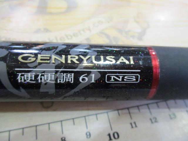 源流彩 硬硬調 61NS