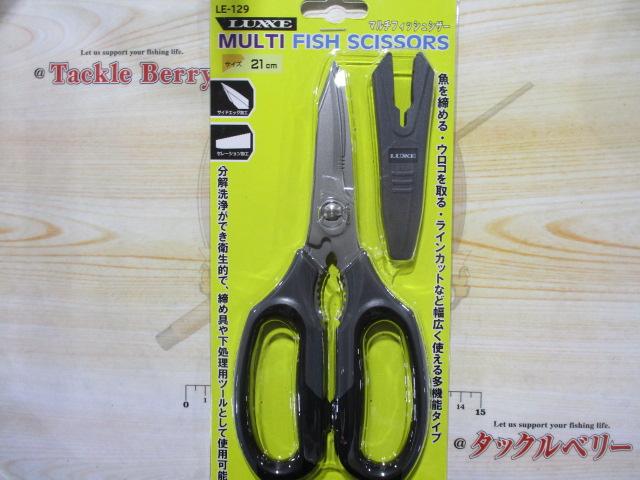 マルチフィッシュシザー21cm