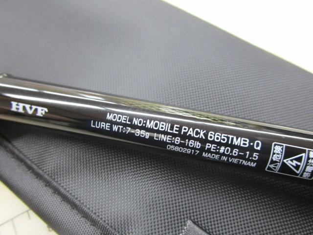 モバイルパック 665TMB・Q｜＠ベリーネット 日本最大新品中古釣具WEB