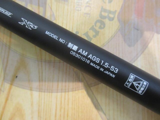 制覇エアマスター AGS 1.5-53｜＠ベリーネット 日本最大新品中古釣具