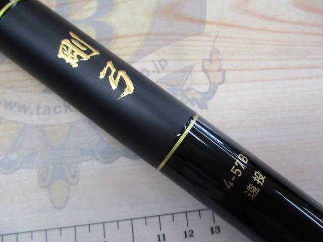 剛弓カゴ 4-57B遠投・J