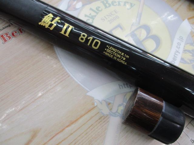 コロガシ鮎Ⅱ 810