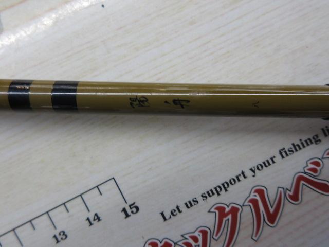 陽舟 八