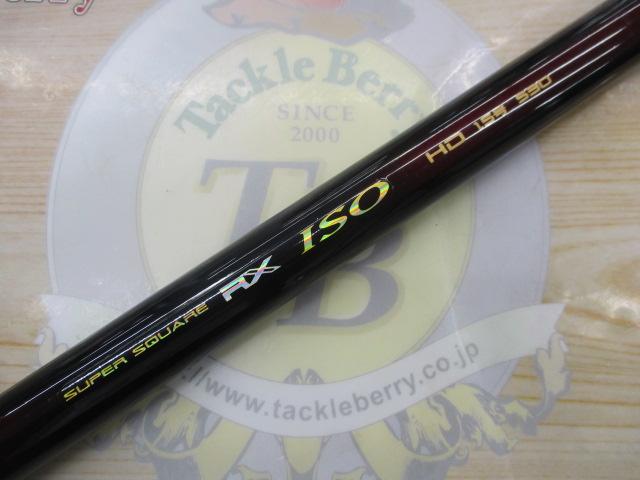 NISSIN 磯竿　RX ISO HD 1.5号 530 スーパースクエアRX ISO HD 1.5-530｜＠ベリーネット 日本最大新品中古