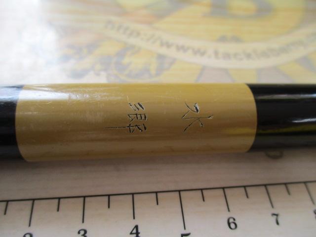 水郷3.3m