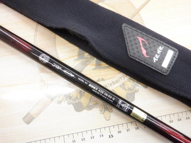 銀狼唯牙 AGS 06-53・Q｜＠ベリーネット 日本最大新品中古釣具WEBショップ