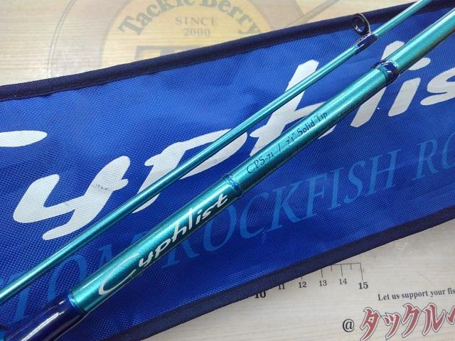 ロッド No.5057 Cyphlist CPS-80 サイファリストCPS-71｜＠ベリーネット 日本最大新品中古釣具WEBショップ