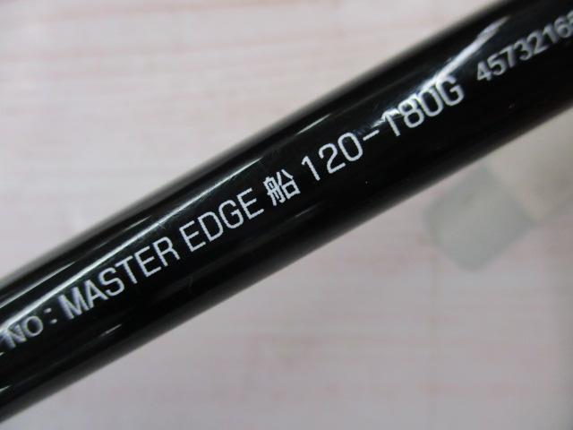 マスターエッジ船120-180G
