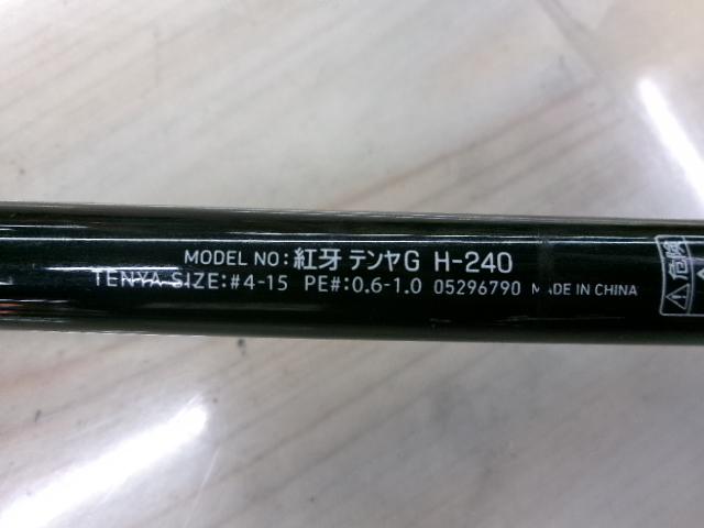 紅牙テンヤゲーム H-240