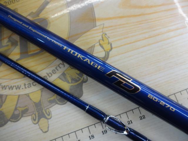 ホカゲFD 80-270