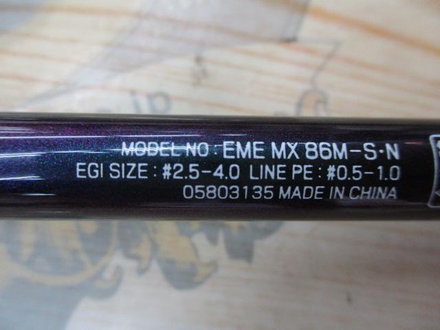 エメラルダスMX 86M-S・N｜＠ベリーネット 日本最大新品中古釣具WEB