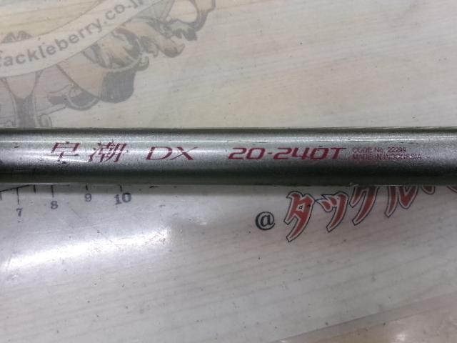 IG早潮DX 20-240T