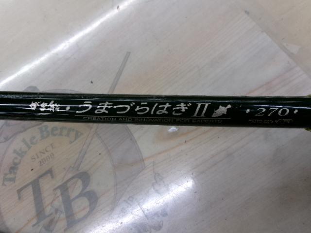 がま船うまづらはぎⅡ 270