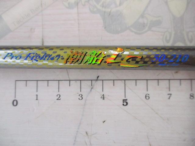 プロファイター潮船LC50-210｜＠ベリーネット 日本最大新品中古釣具WEB