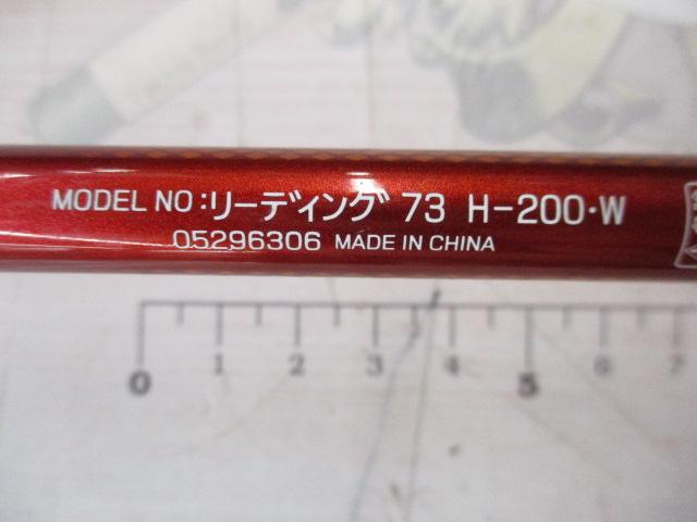リーディング 73 H-200・W