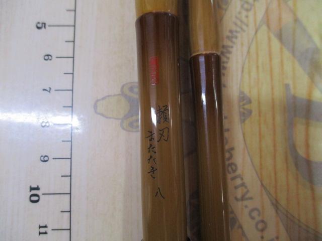 飛天弓頼刃またたき 8