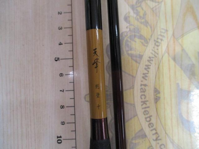 天峰 総塗 10