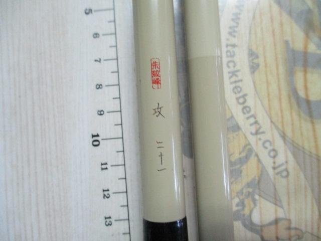 朱紋峰 攻 21
