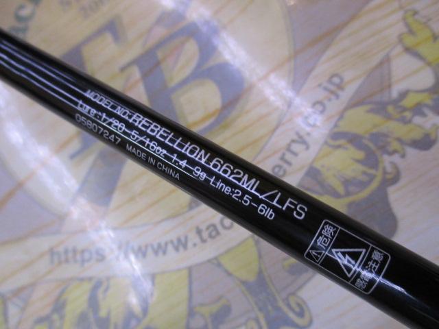 リベリオン 662ML/LFS｜＠ベリーネット 日本最大新品中古釣具WEBショップ